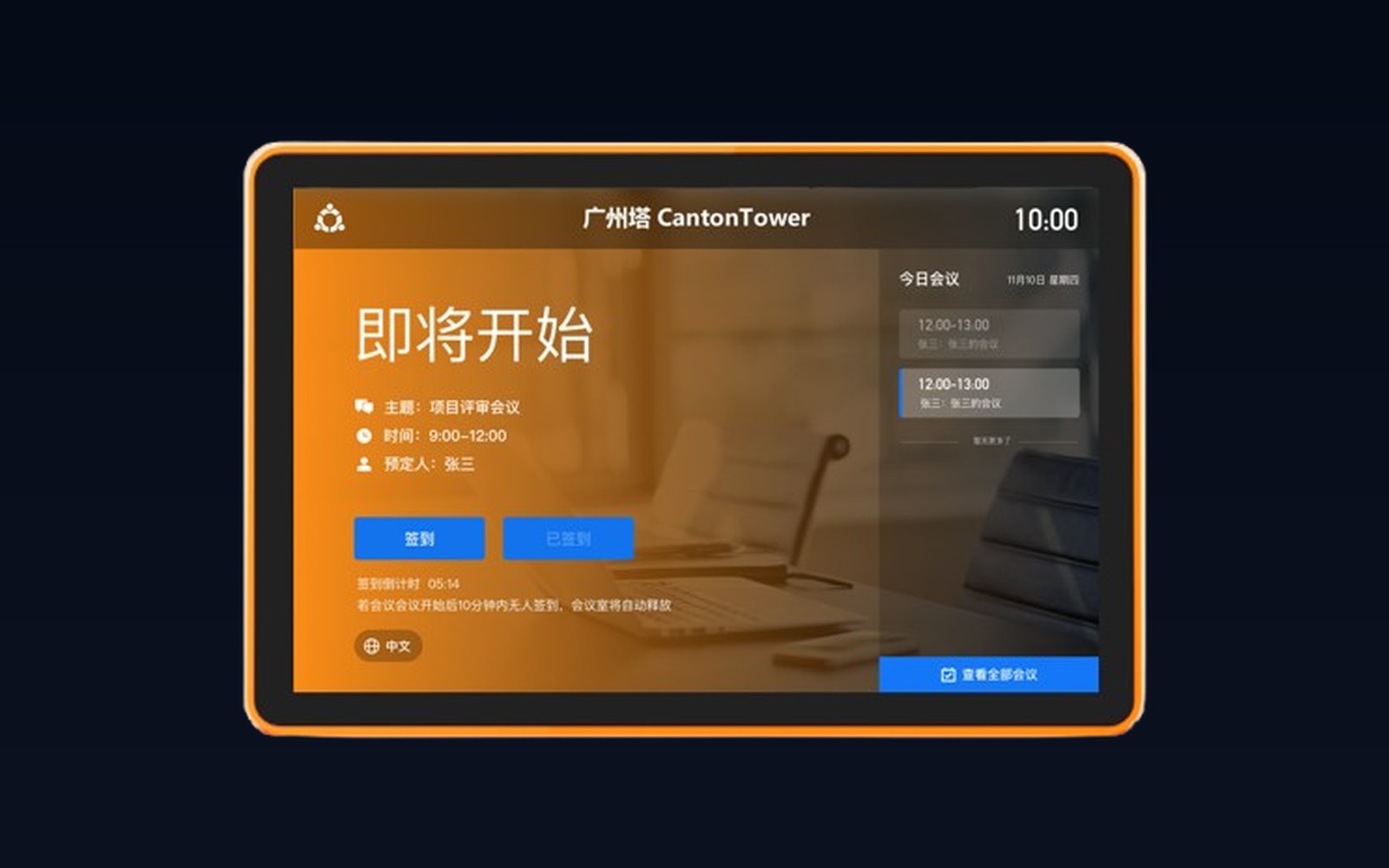 会议室智能屏门牌 - 即将开始状态（带状态灯带）