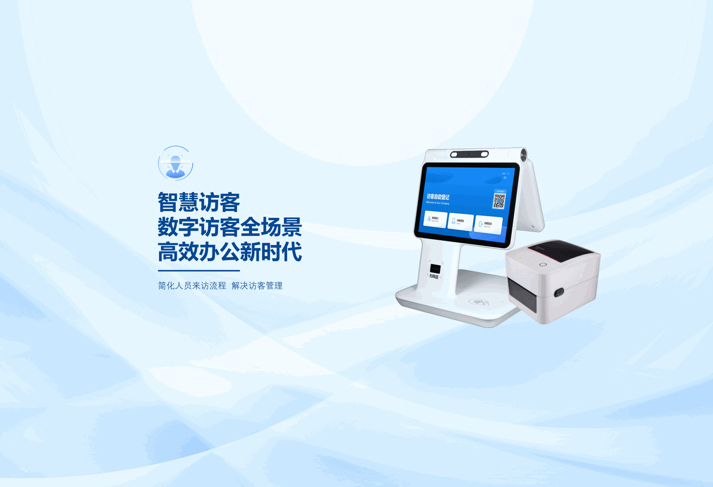 医院学校政企园区来访管理场景